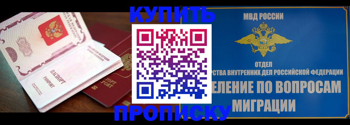где прописаться в Минусинске