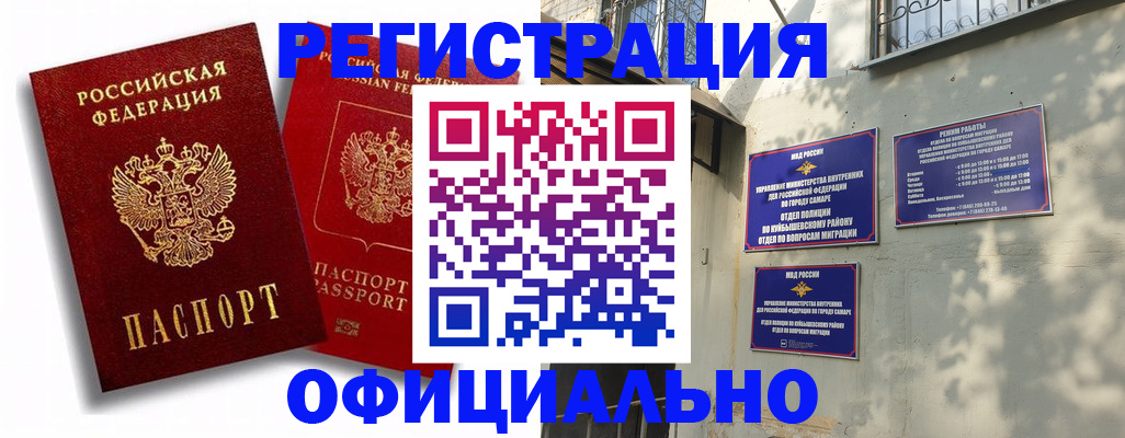 прописка для работы в Минусинске